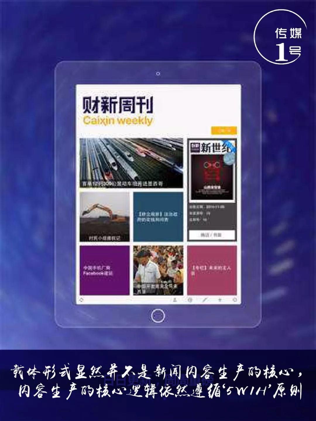 财新传媒王嘉鹏:好的内容,依然是新闻业的立足之本