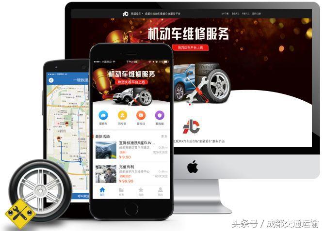 “熊猫爱车”APP上线!从此爱车维修、救援不用愁