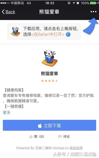 “熊猫爱车”APP上线!从此爱车维修、救援不用愁
