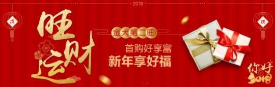 春节开门红五重财富礼,开门红五重礼