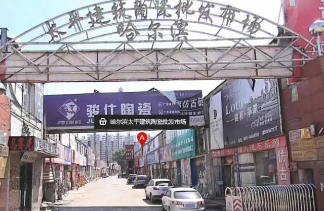 哈尔滨买年货必去的地方,哈尔滨批发市场做什么生意好