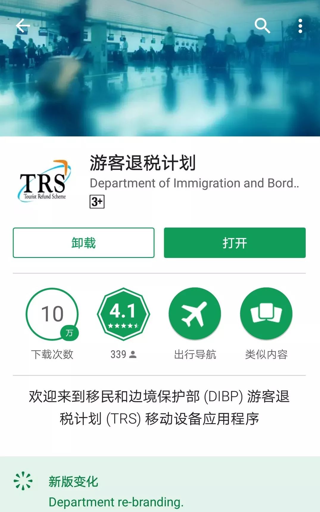 澳洲离境退税有哪些,澳洲华侨回国最新政策