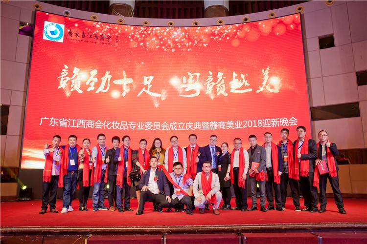 广东省湖南商会化妆品专业委员会,江西商会化妆品专业委员会