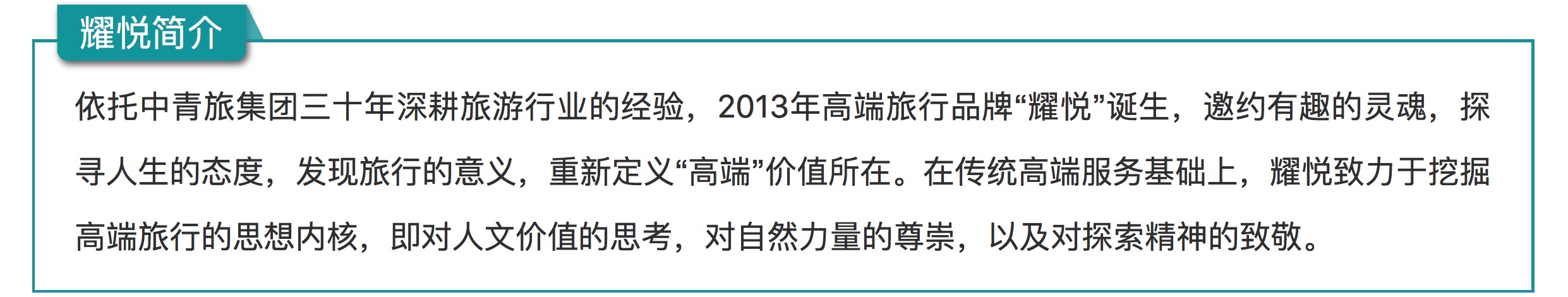 3年打造品牌,中青旅高端定制旅游
