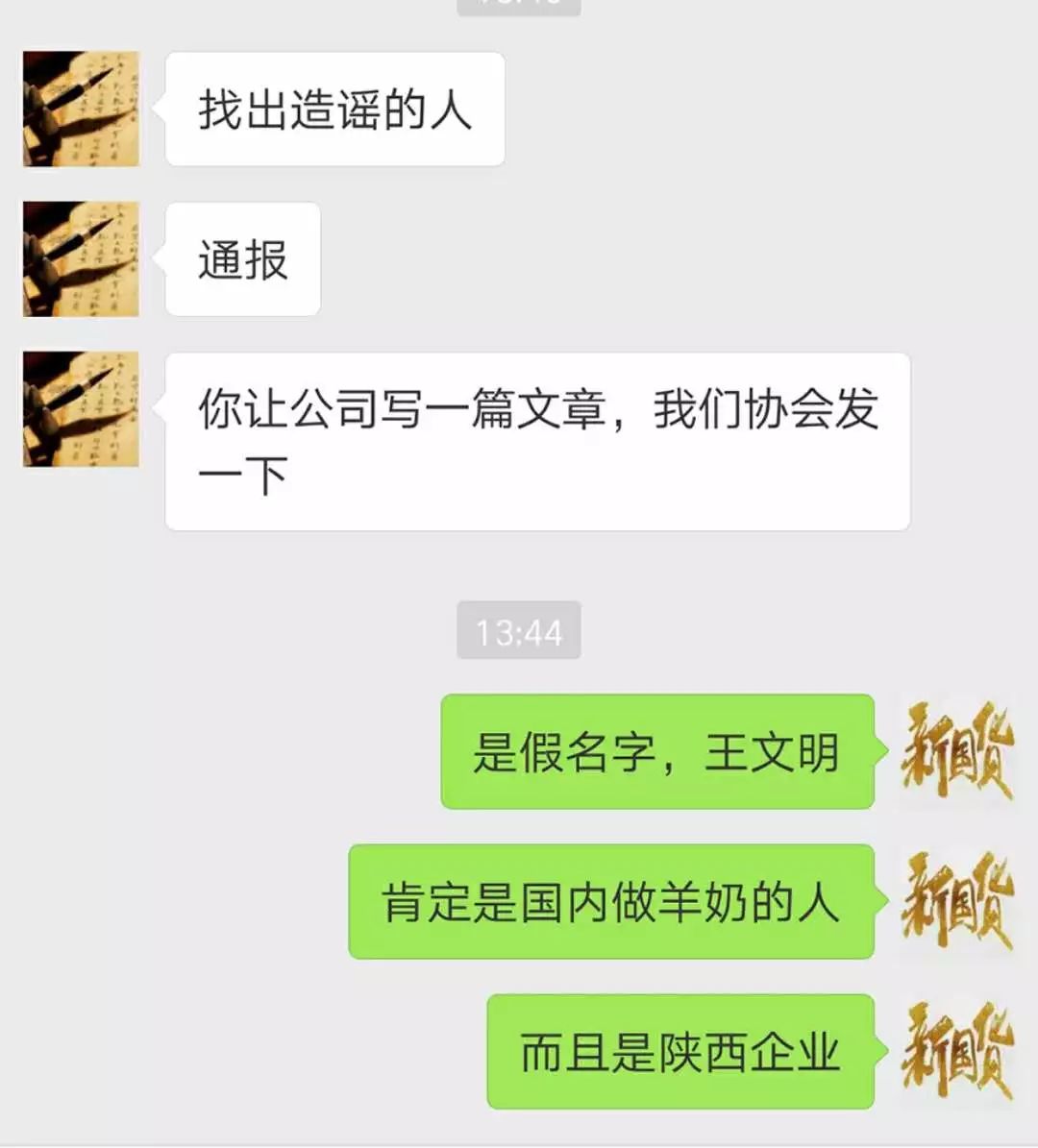 蒙牛诽谤案,蒙牛和伊利发生的商业诋毁案