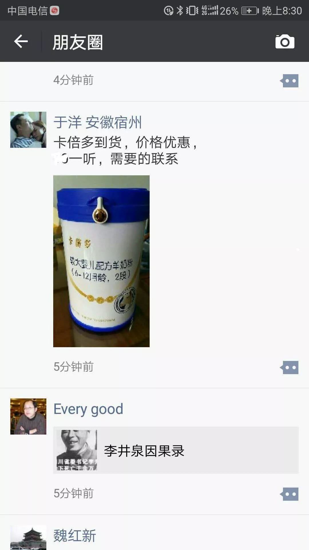 蒙牛诽谤案,蒙牛和伊利发生的商业诋毁案