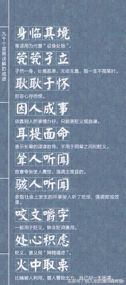 容易误解的成语典故,十大易理解错的成语