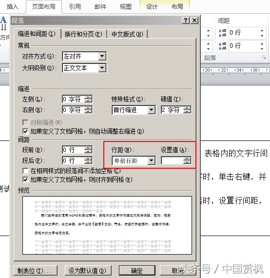 word表格里的段落怎么调整行间距,wpsword表格文字行间距怎么调整