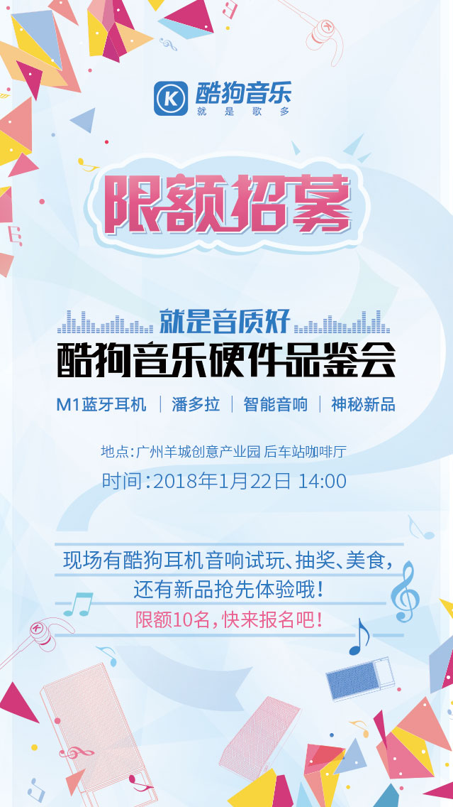 就是音质好不可错过的酷狗音乐硬件开年大趴