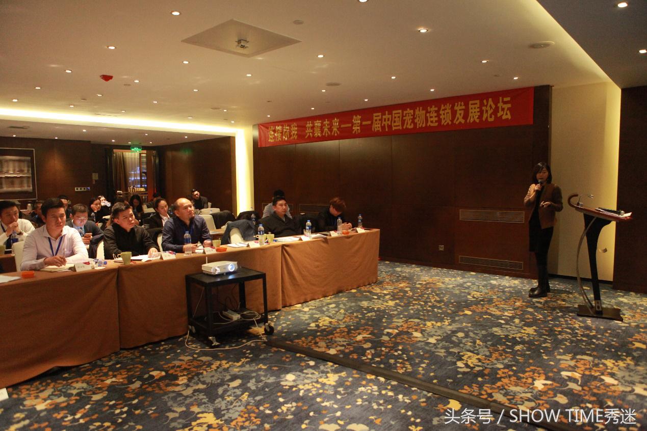 第一届中国宠物连锁发展论坛成功召开