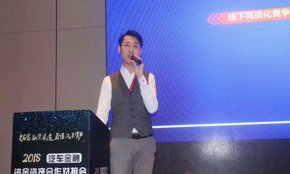 精华回顾：2018汽车金融资金资产合作对接会