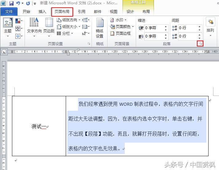 word表格里的段落怎么调整行间距,wpsword表格文字行间距怎么调整