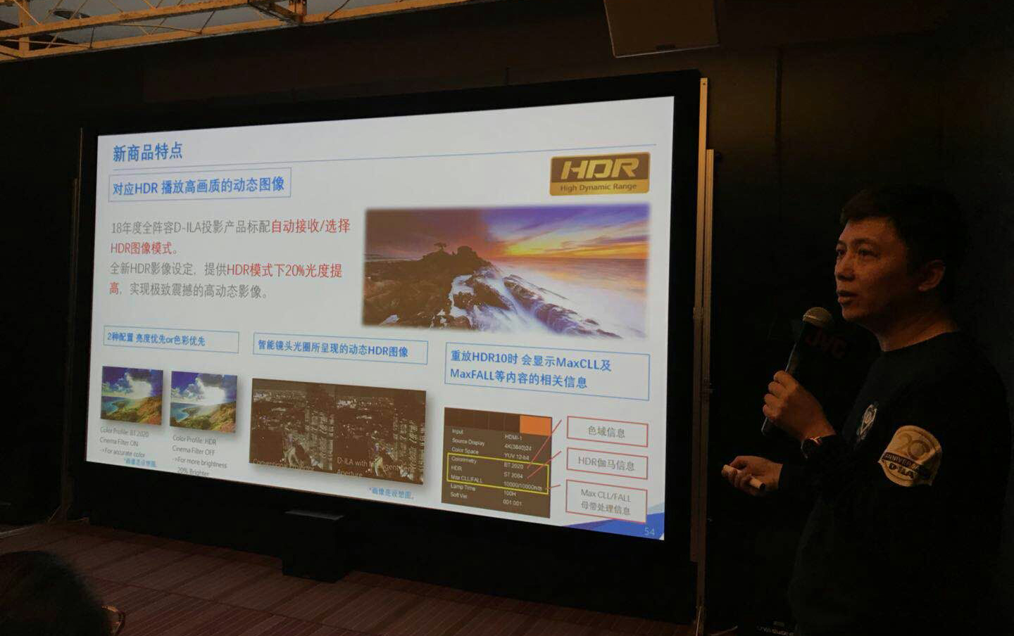 JVCD-ILA面世二十周年暨4KHDR新品发表会
