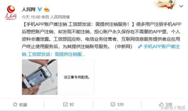 移动APP注册不能注销?微博、微信躺着中枪工信部官方回应