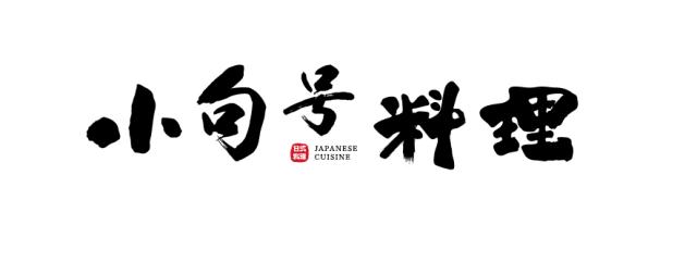 开店两月用真材实料俘获宜兴人的胃！小句号又一波活动强势来袭！