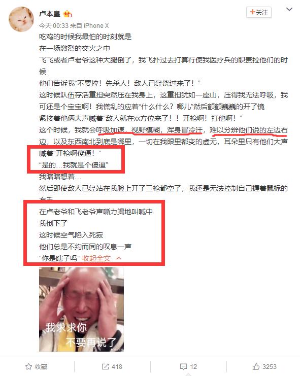 绝地求生：UU妹陪卢本伟玩游戏反被爆粗，向网友倾诉女玩家的心声