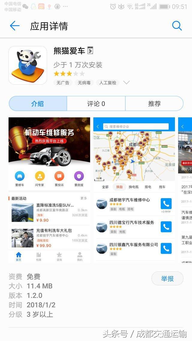 “熊猫爱车”APP上线!从此爱车维修、救援不用愁