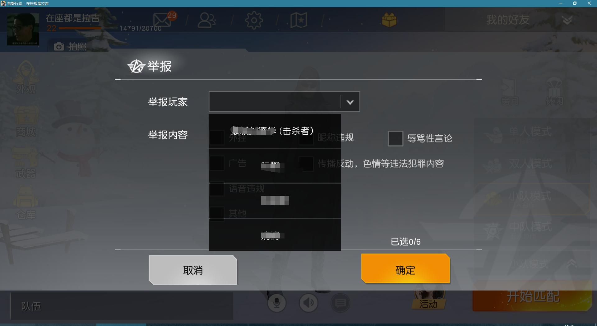 荒野行动看外挂视角,荒野行动和外挂组队怎么举报成功