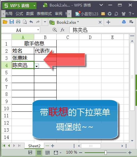 wpsexcel怎样设置单元格下拉菜单,wps实用办公技巧下拉菜单