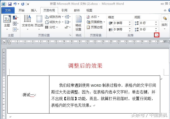 word表格里的段落怎么调整行间距,wpsword表格文字行间距怎么调整