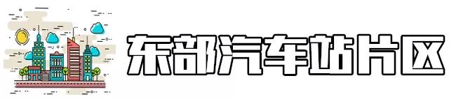 昆明最具升值潜力16个地铁地段房价曝光！有你家附近的吗？