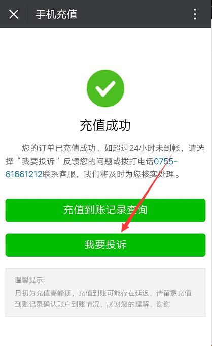 微信充话费错误怎样找回,新版微信充错话费怎么退回来