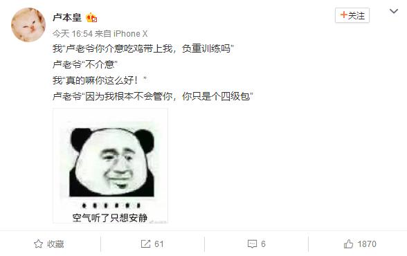 绝地求生：UU妹陪卢本伟玩游戏反被爆粗，向网友倾诉女玩家的心声