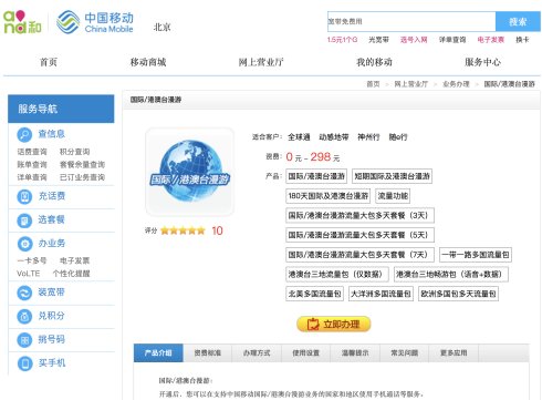 质问部分国内运营商：港澳台是国内还是国际？