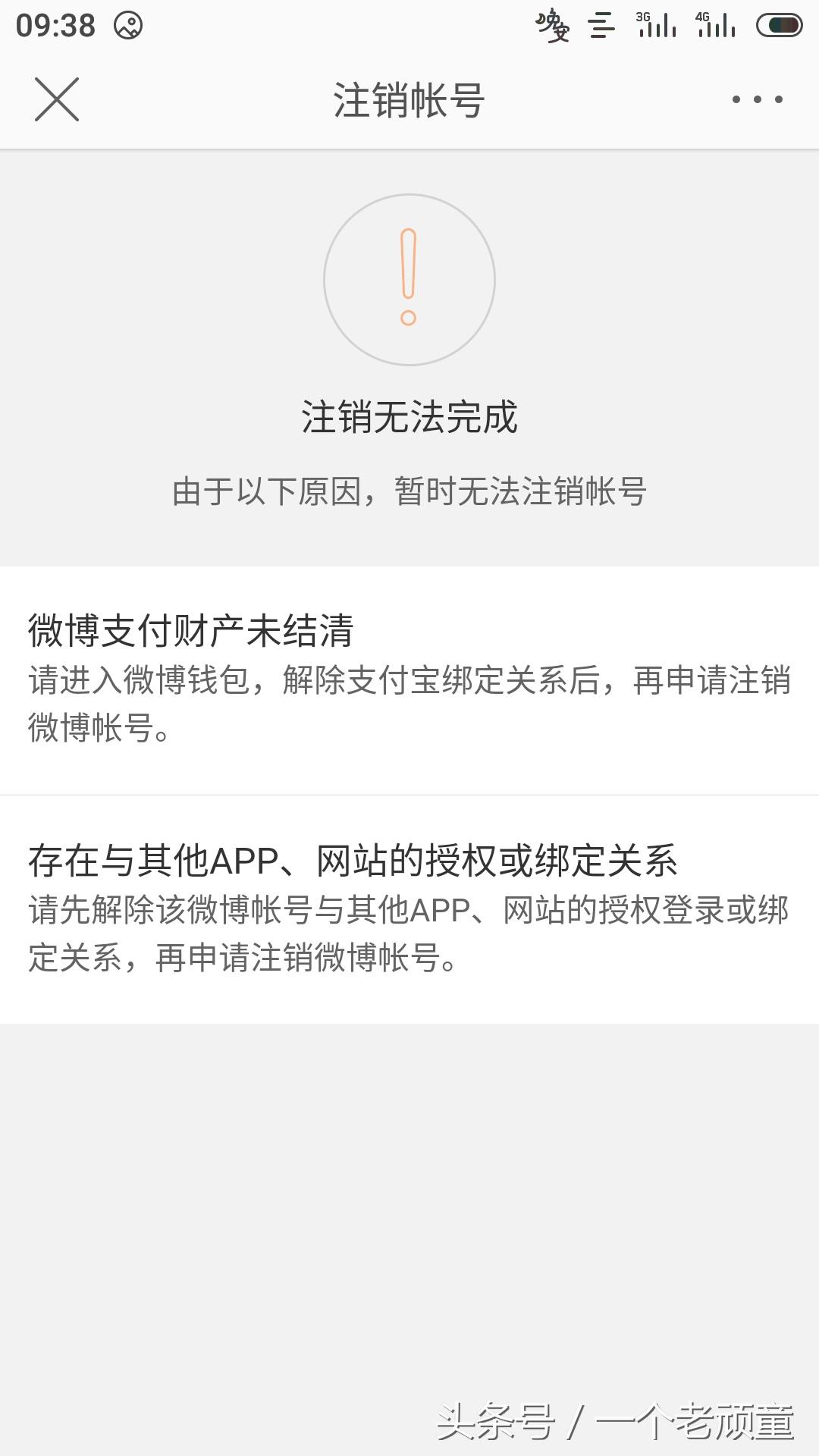 彻底说拜拜！某浪微博可以自主注销账号了！