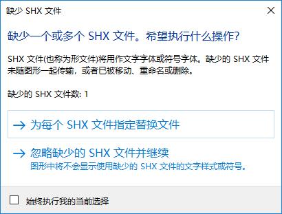 CAD绘图时怎么输入不了尺寸,打开cad时提示缺少shx组件