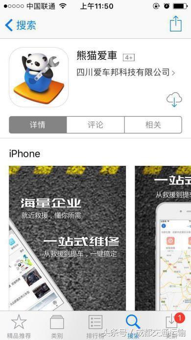 “熊猫爱车”APP上线!从此爱车维修、救援不用愁