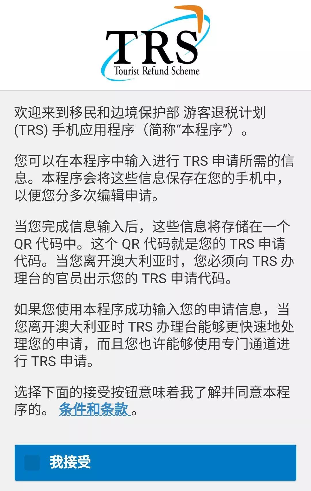 澳洲离境退税有哪些,澳洲华侨回国最新政策