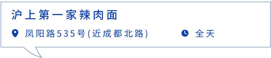 上海最好吃的麻辣面馆,上海最好吃的面条店