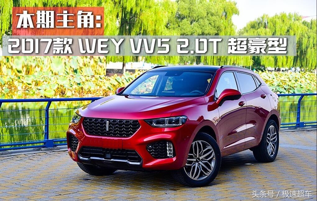长城weyvv5车怎么样,wey长城汽车v5