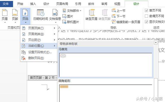如何快速标注出word目录页码,word怎么给1级目录增加页码