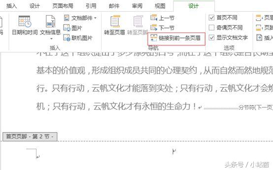 如何快速标注出word目录页码,word怎么给1级目录增加页码