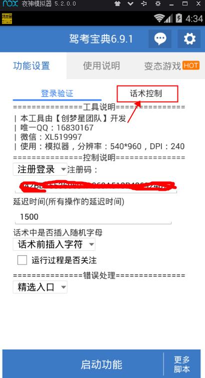 驾考宝典引流脚本,解放你的双手,快速精准的引流