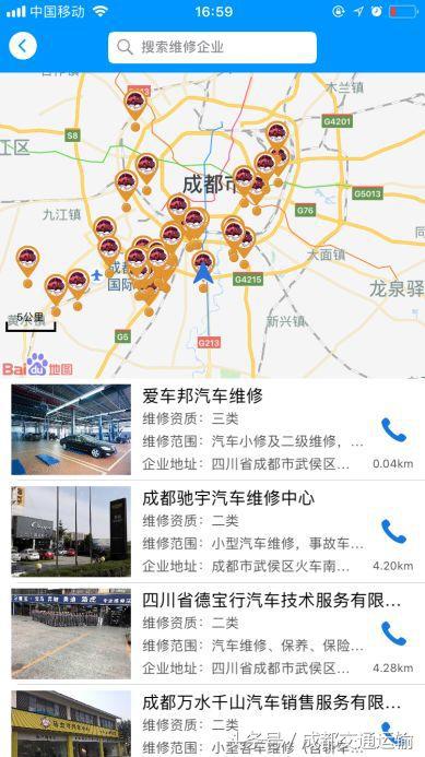 “熊猫爱车”APP上线!从此爱车维修、救援不用愁