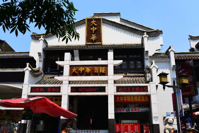 大中华酒楼户部巷武昌鱼,大中华酒楼武昌鱼是中华老字号吗