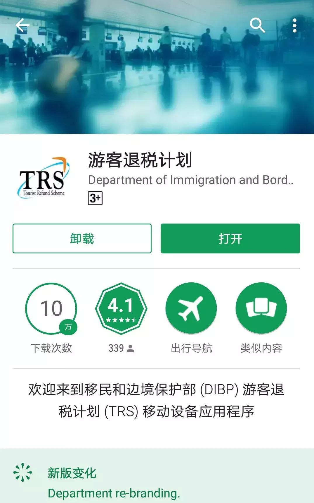澳大利亚机场出境退税规定,澳洲机场退税超全攻略