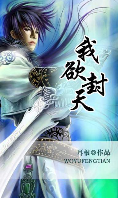 5本完结多年仍是经典的网络小说,最值得一读的10本网络小说