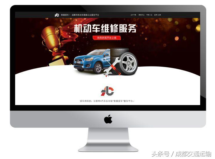 “熊猫爱车”APP上线!从此爱车维修、救援不用愁