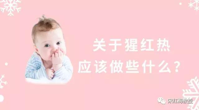 猩红热要注意什么,猩红热一般是怎么得的