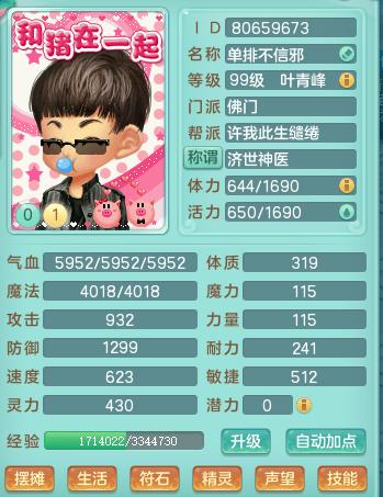 神武3普陀怎么加强,神武369级到99得多少经验