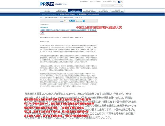 日本市民排队抢购中国稻米油,东京稻米油