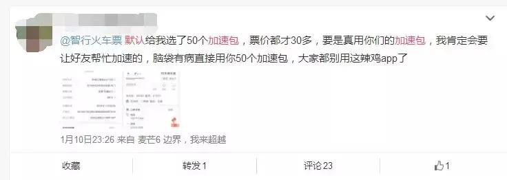 抢购春运火车票用加速包有优先吗,春运期间加速包有用吗