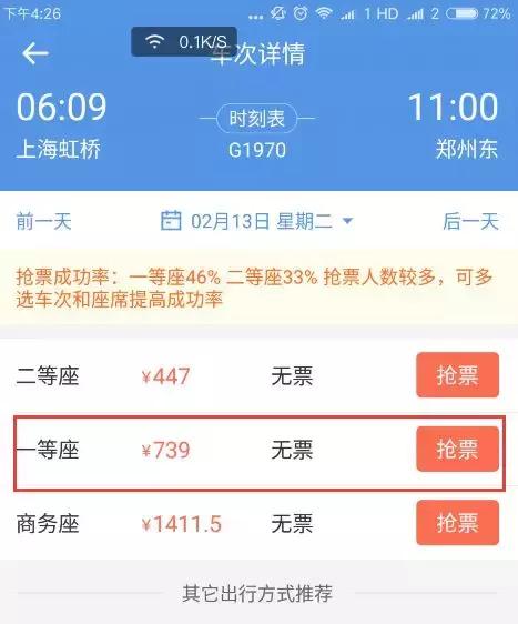 抢购春运火车票用加速包有优先吗,春运期间加速包有用吗