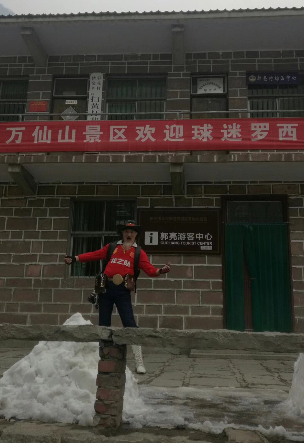 中国足球球迷大爷罗西,球迷皇帝罗西个人资料