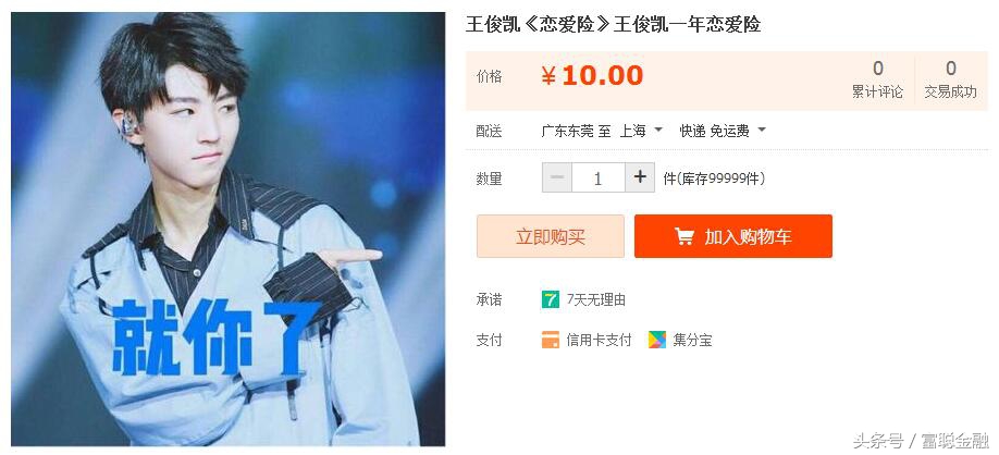 情人节前，“鹿晗恋爱险”被保监会点名痛批！