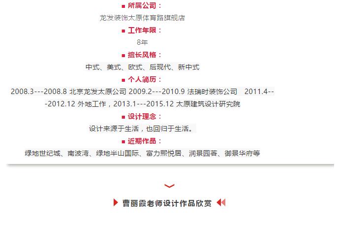 龙发设计师曹丽霞,太原龙发装饰设计师曹丽霞